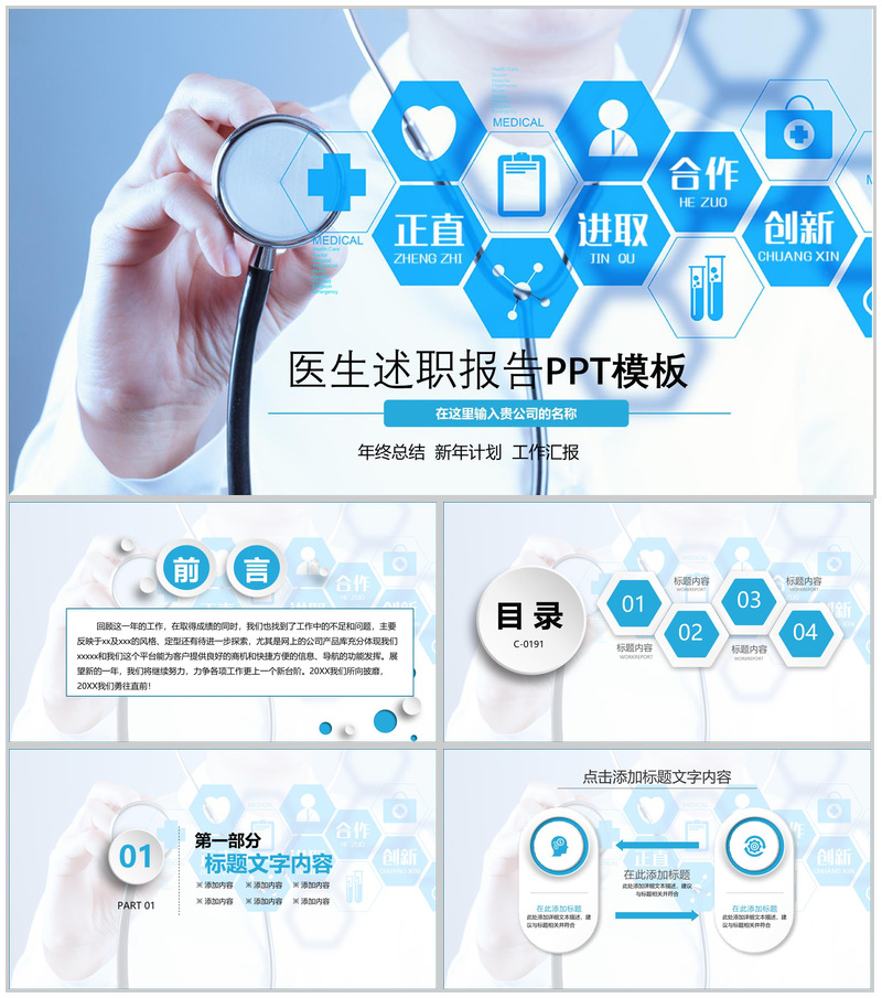简洁大气医院医生述职报告年终计划-办公资源网