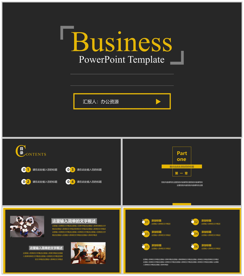 个性欧美黑色简洁商务通用工作汇报PPT模板-办公资源网