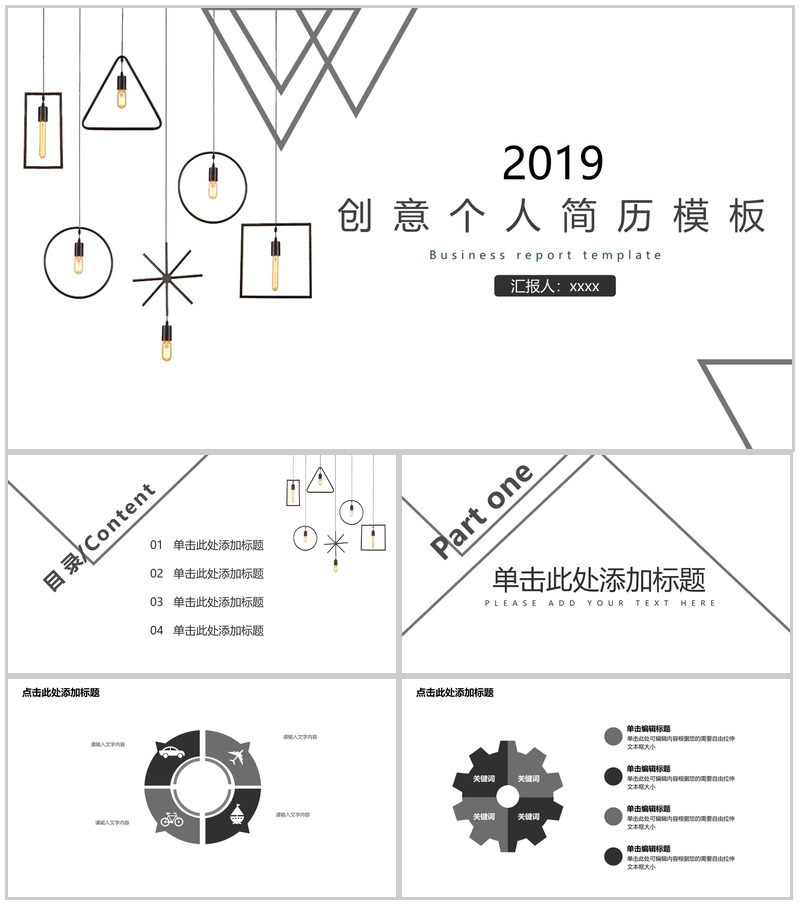 创意个人简历模板PPT模板-办公资源网