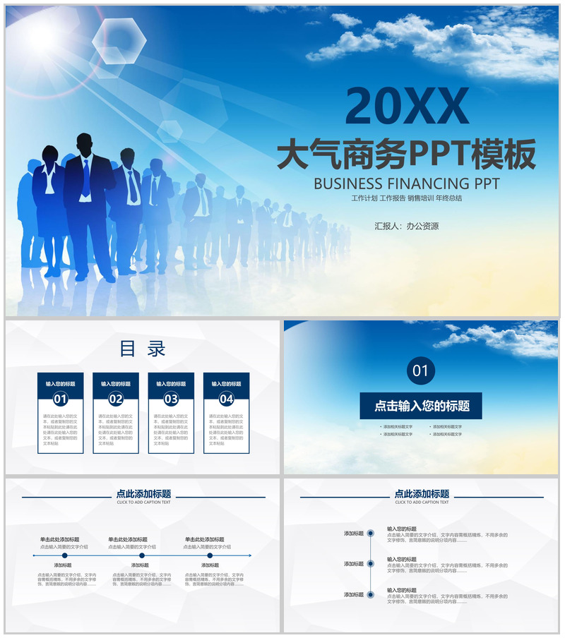 人才市场职场商务汇报PPT模板-办公资源网