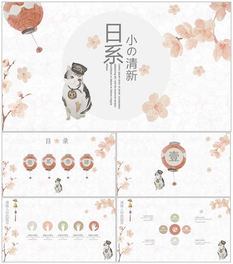 清新淡雅日系工作汇报通用PPT模板-办公资源网