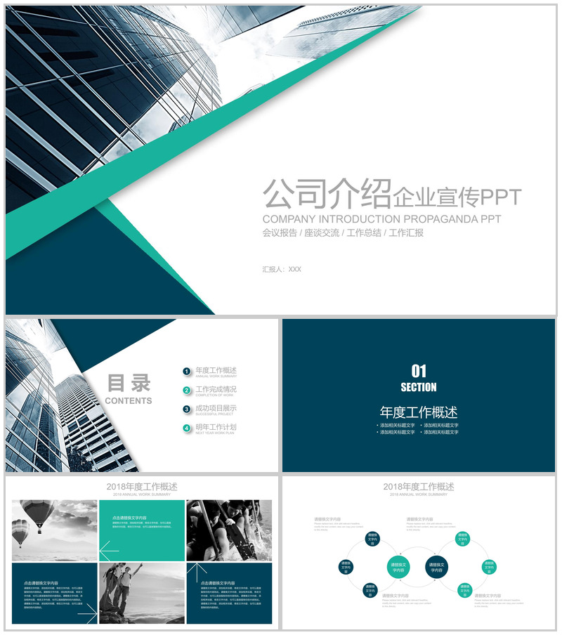 会议报告公司介绍企业宣传PPT模板-办公资源网