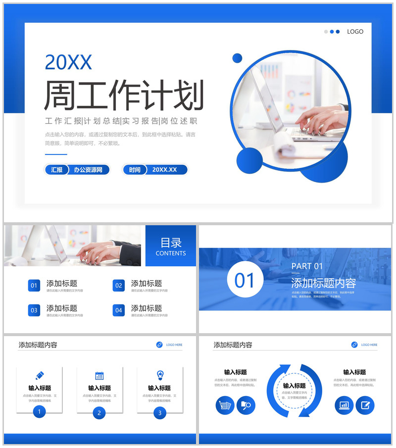 企业部门员工周工作计划总结岗位业绩成果展示汇报PPT模板-办公资源网