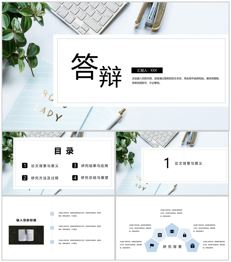 蓝色小清新商务风大学生毕业论文答辩PPT模板-办公资源网