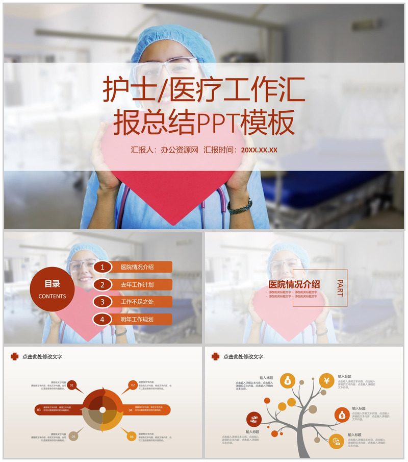 白色商务风格20XX年医疗工作汇报总结格式范文工作汇报要点PPT模板-办公资源网