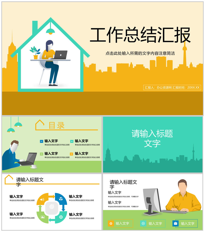 公司员工年度工作总结计划汇报员工业绩数据分析通用PPT模板-办公资源网