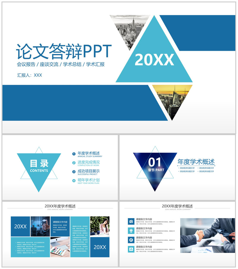 蓝色扁平化毕业论文答辩年度学术概述PPT模板-办公资源网