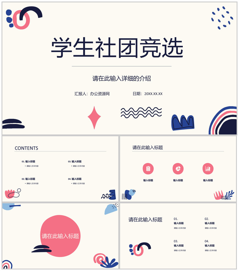 学生会竞选干部社团竞选演讲稿大学生竞选宗旨承诺自我介绍PPT模板-办公资源网