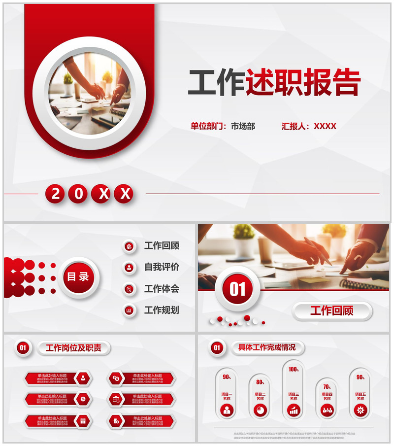 20XX工作总结汇报类PPT模板-办公资源网