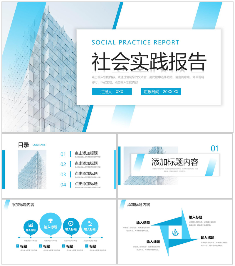 高端大气社会实践报告单位实习工作总结PPT模板-办公资源网