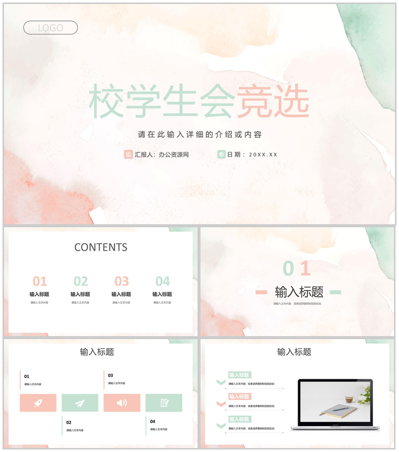 干部竞选大学学生会部长社团竞选自我介绍演讲稿宣言通用PPT模板-办公资源网