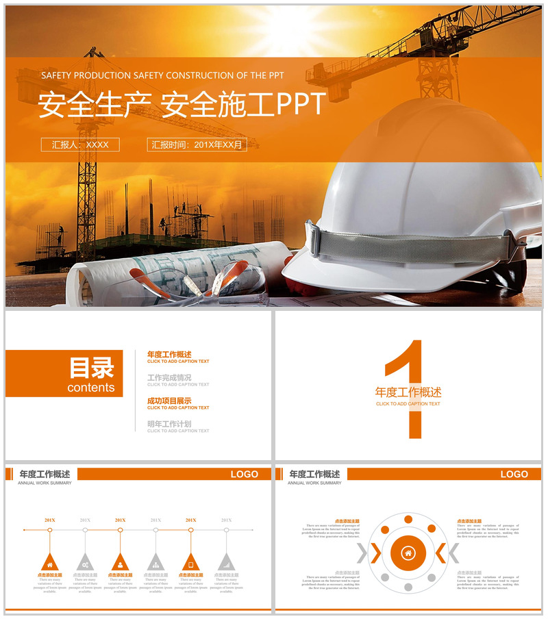 安全生产月安全施工方案设计基本步骤计划规划PPT模板-办公资源网