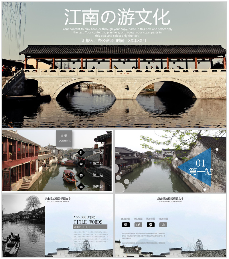 魅力江南旅游文化介绍PPT模板-办公资源网