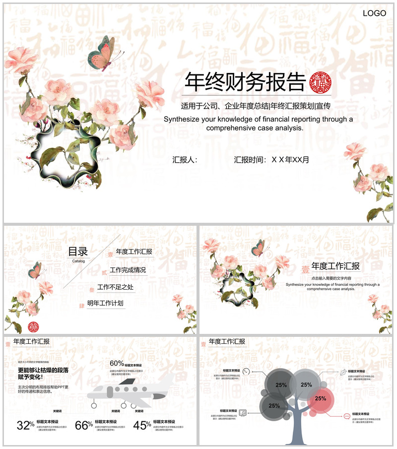 中国风年终财务报告策划宣传PPT模板-办公资源网