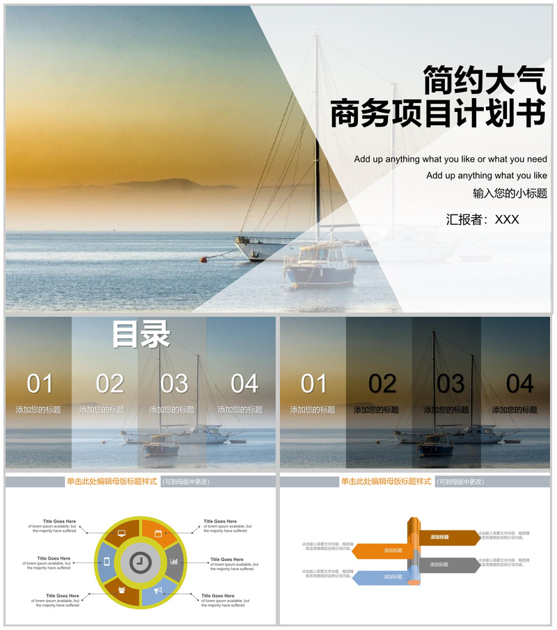 简约大气商务项目计划书PPT模板-办公资源网