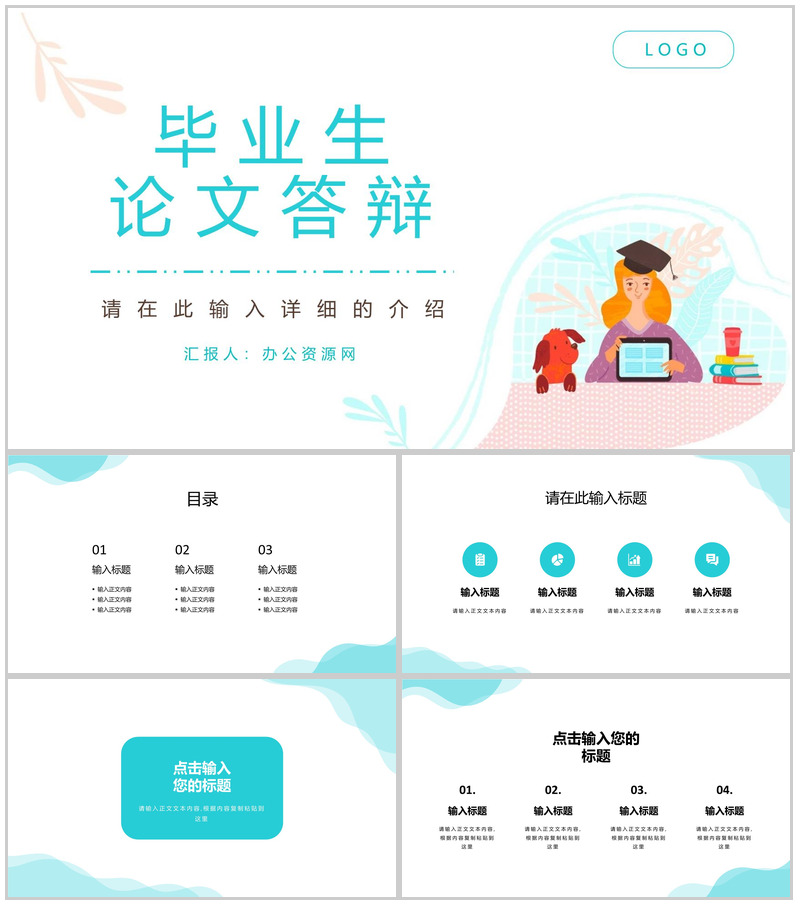 毕业论文答辩汇报大学生课题项目研究计划汇报教育教学PPT模板-办公资源网