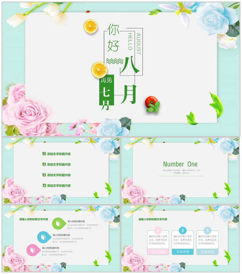 你好八月再见七月夏天活动策划PPT模板-办公资源网