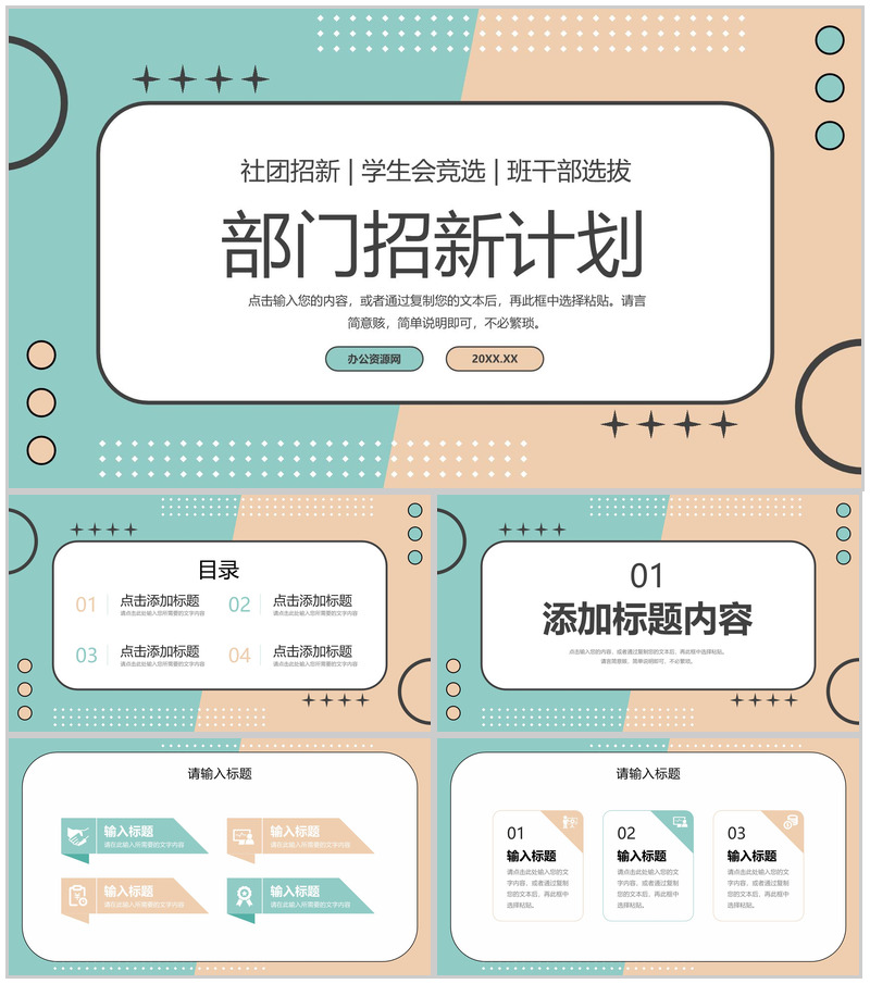 小清新简洁部门招新计划学生会社团竞选PPT模板-办公资源网