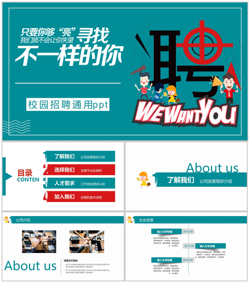 绿色商务卡通公司介绍校园招聘PPT模板-办公资源网