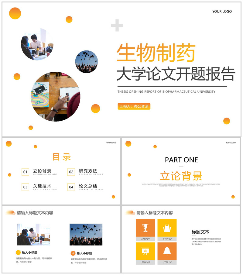 生物制药大学开题报告论文答辩PPT模板-办公资源网