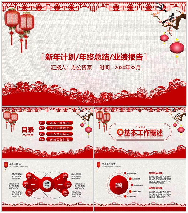 大气中国风年终总结暨新年计划PPT模板-办公资源网