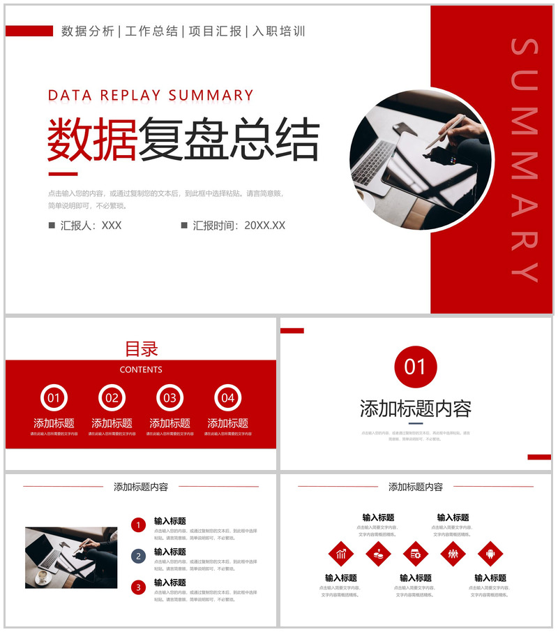 红色商务数据复盘总结工作分析报告PPT模板-办公资源网
