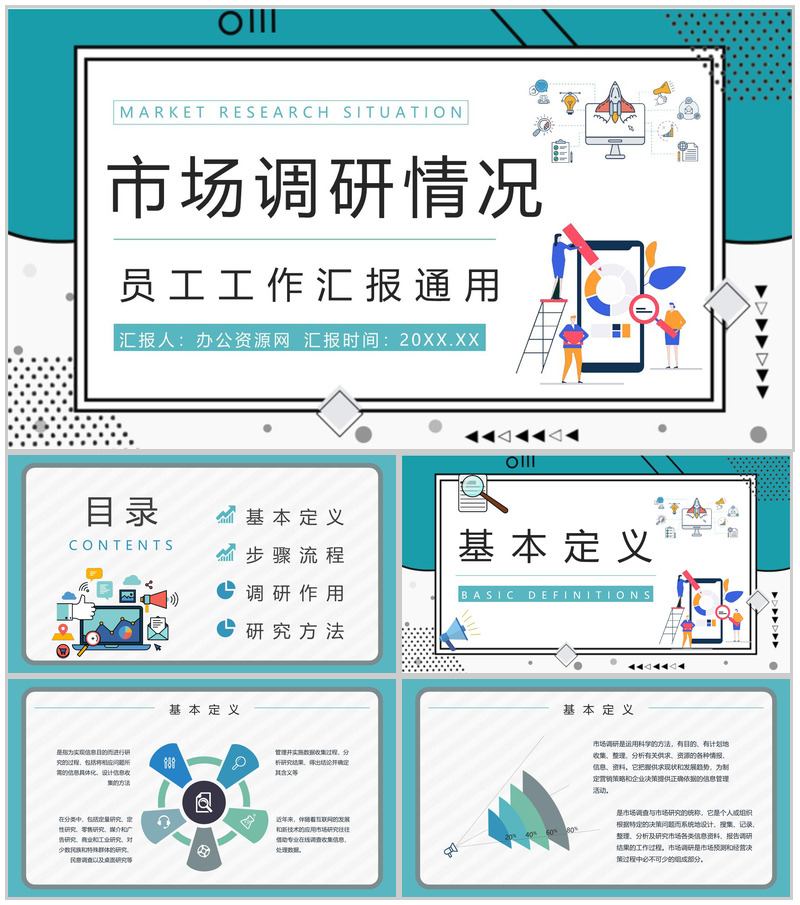公司市场分析调研情况预判总结员工工作情况汇总报告PPT模板-办公资源网