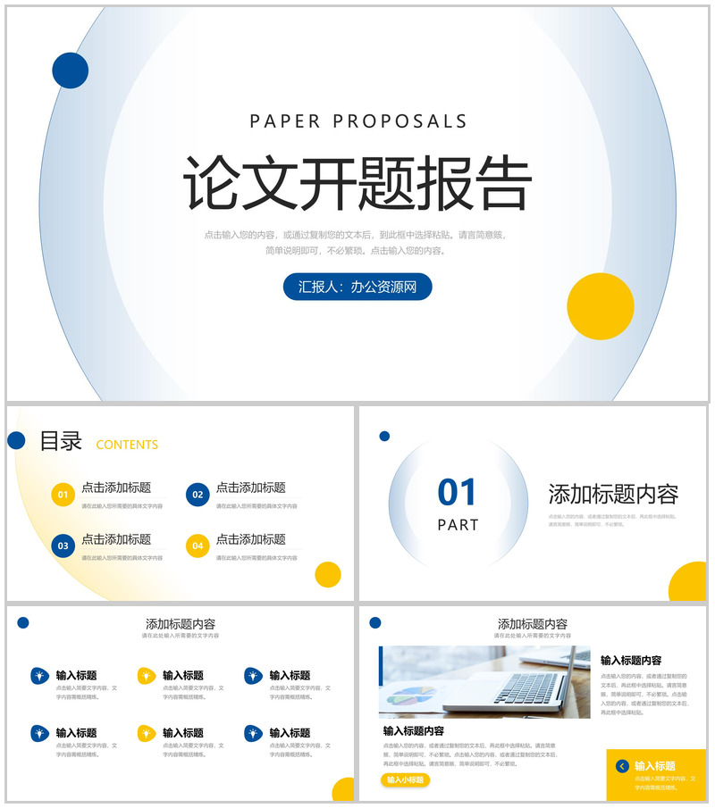 简约论文开题报告毕业设计答辩PPT模板-办公资源网