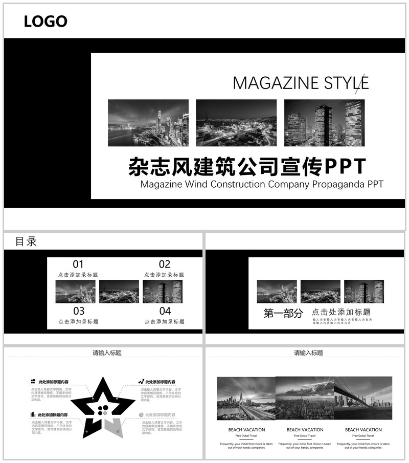 黑白商务大气杂志风建筑公司宣传汇报总结PPT模板-办公资源网