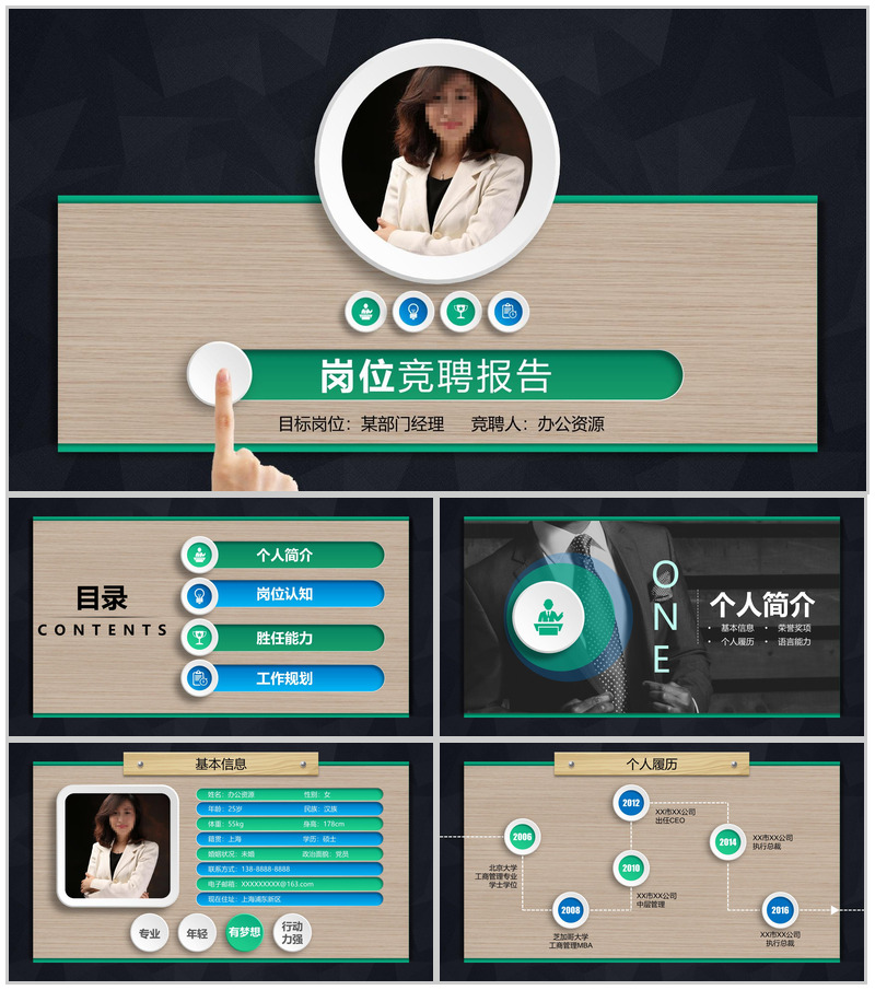 创意木板背景商务岗位竞聘演讲报告PPT模板-办公资源网