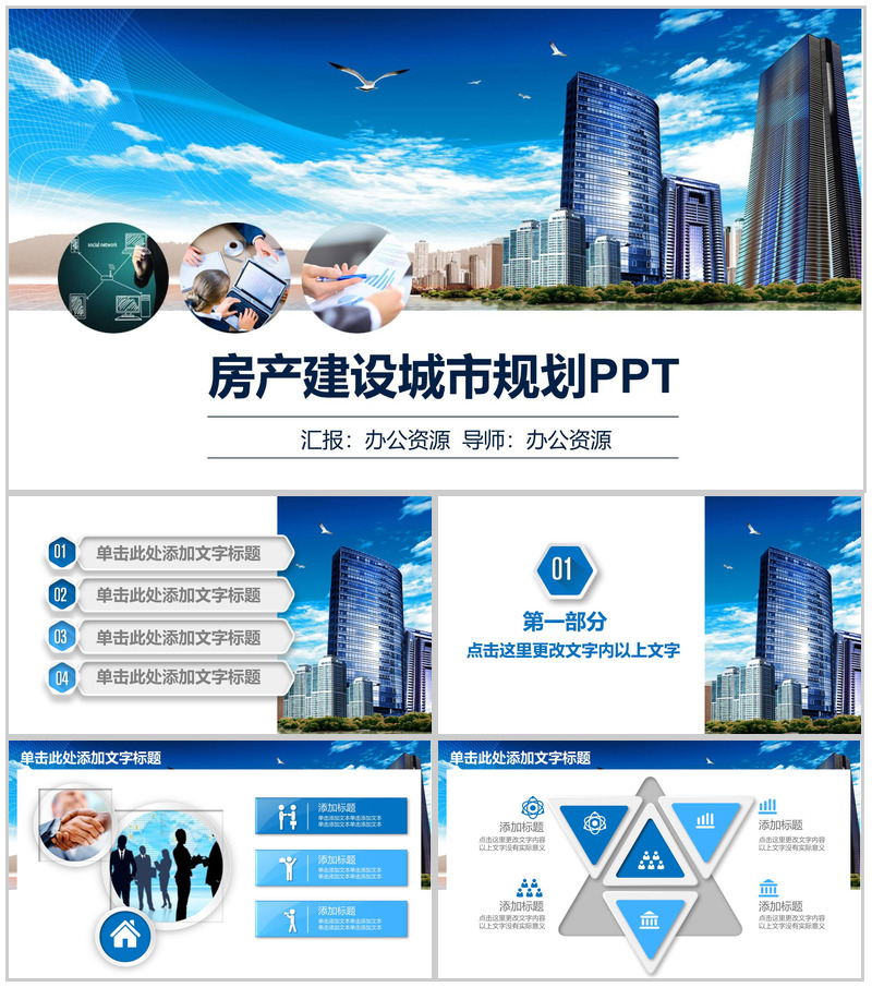 蓝色商务现代化城市背景房产建设城市规划PPT模板-办公资源网