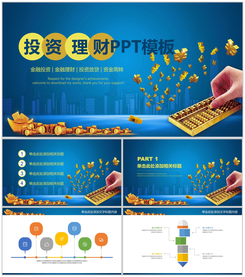 蓝色商务大气投资理财PPT模板-办公资源网