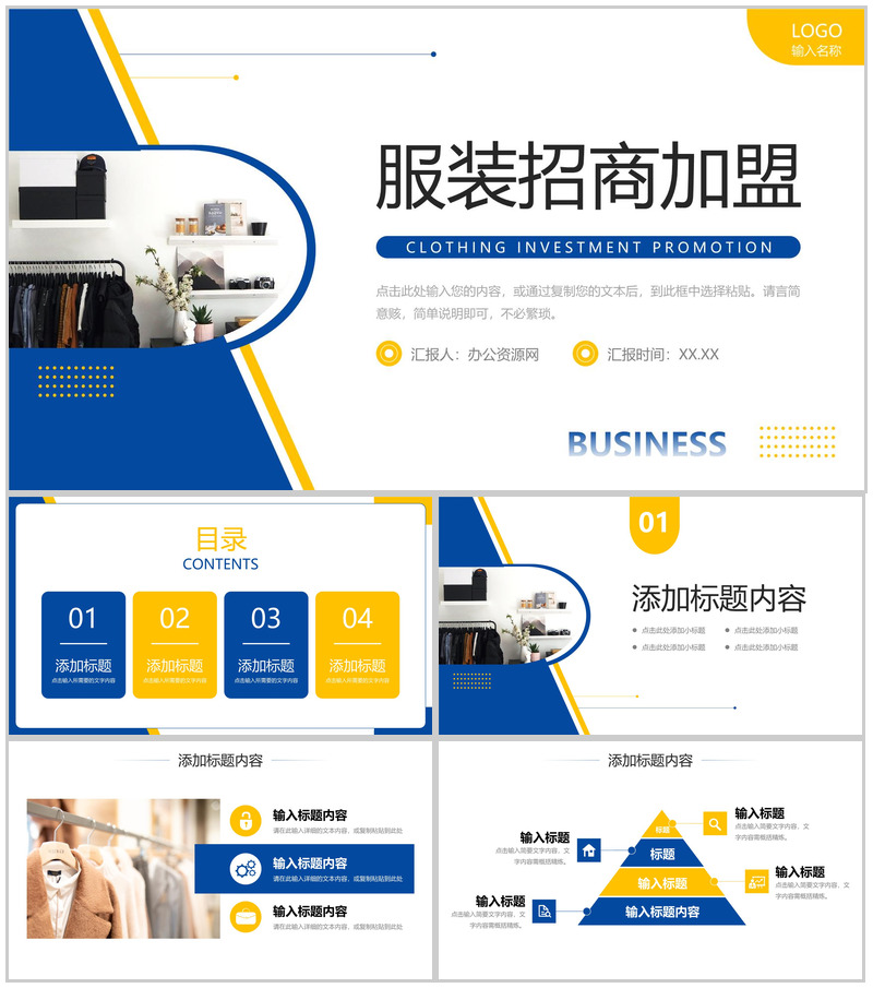 撞色简约服装招商加盟连锁店开店计划PPT模板-办公资源网