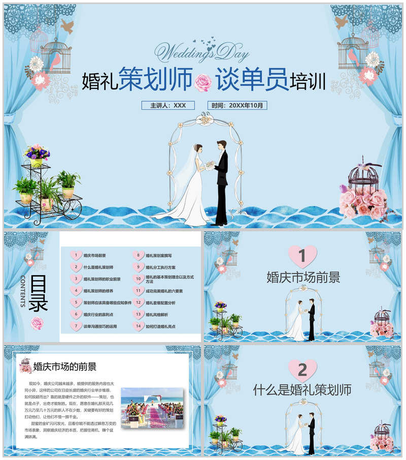 蓝色简约商务风婚礼策划师谈单员培训之了解婚礼PPT模板-办公资源网
