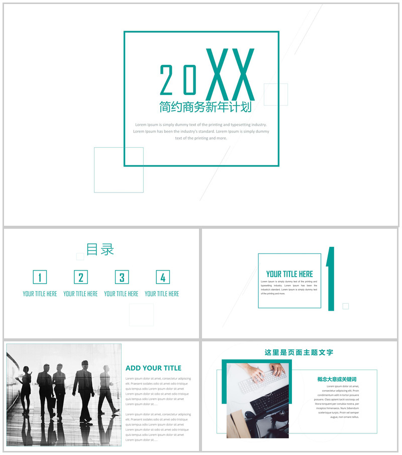 小清新简约商务工作总结新年计划PPT模板-办公资源网