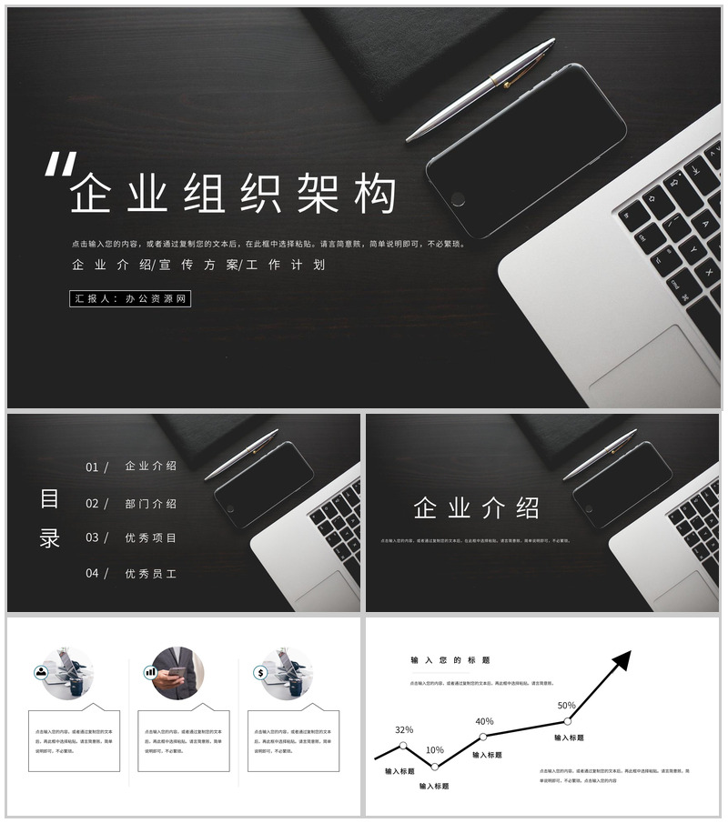 黑色高端大气企业通用组织架构PPT模板-办公资源网