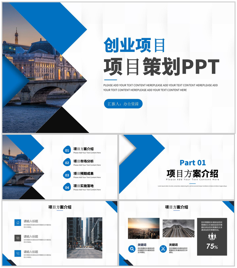 企业项目策划方案财务数据分析报表汇报工作总结PPT模板-办公资源网