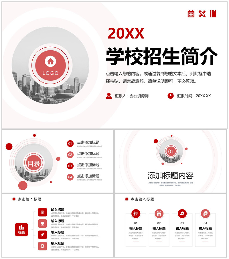 简洁职业学校招生简介教学方针宣讲PPT模板-办公资源网
