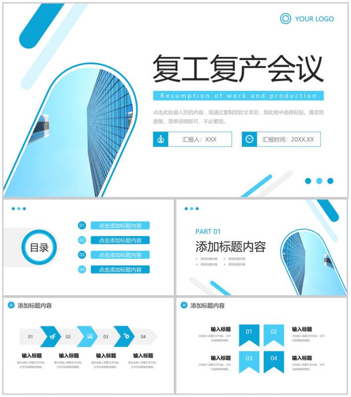 创意简洁复工复产会议单位安全生产培训PPT模板-办公资源网