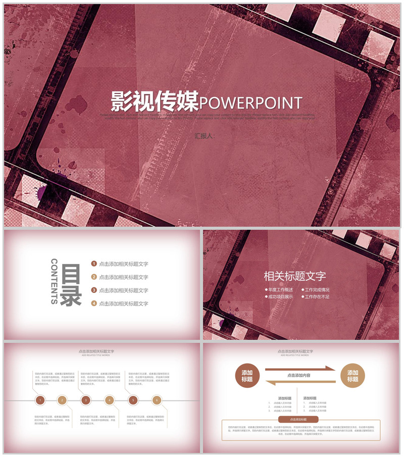 复古影视传媒通用PPT模板-办公资源网