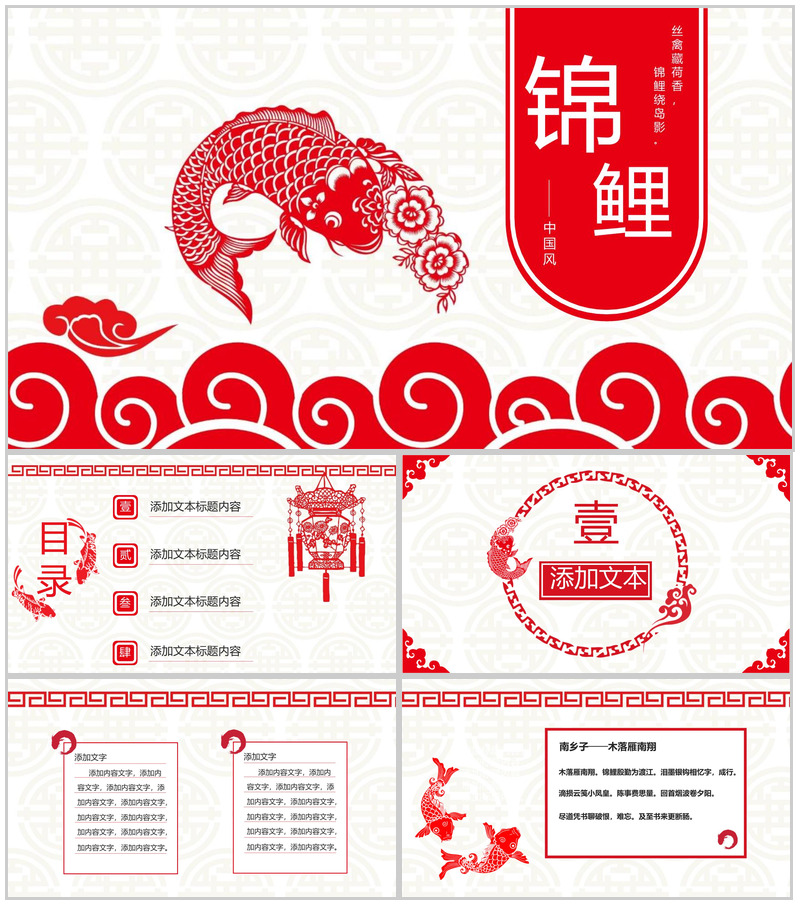 中国风锦鲤活动公司简介PPT模板-办公资源网