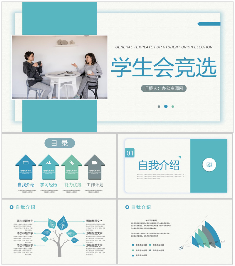 大学学生会竞选学生会部长竞选自我介绍宣言演讲稿通用PPT模板-办公资源网