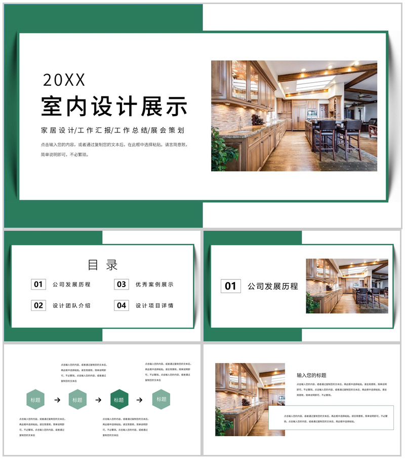 20XX清新简约室内设计展示PPT模板-办公资源网