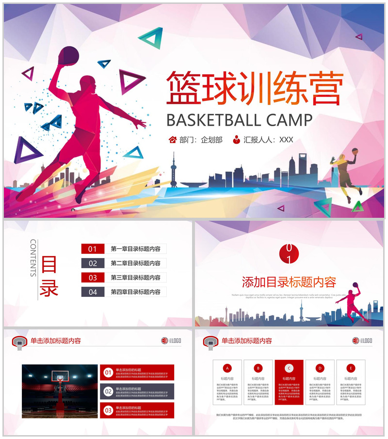 时尚炫彩创意篮球训练营活动宣传PPT模板-办公资源网