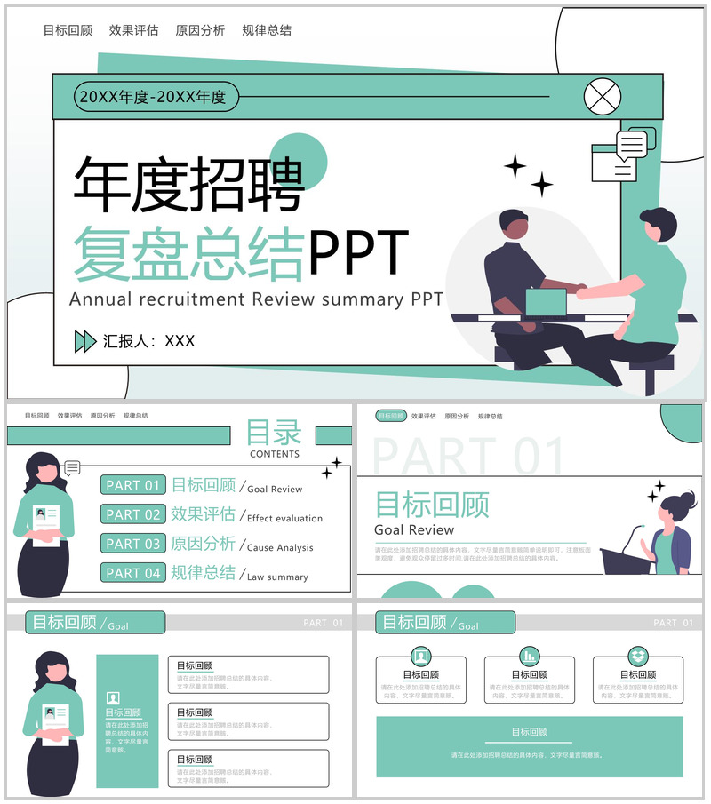 绿色扁平风年度招聘部门复盘总结PPT模板-办公资源网