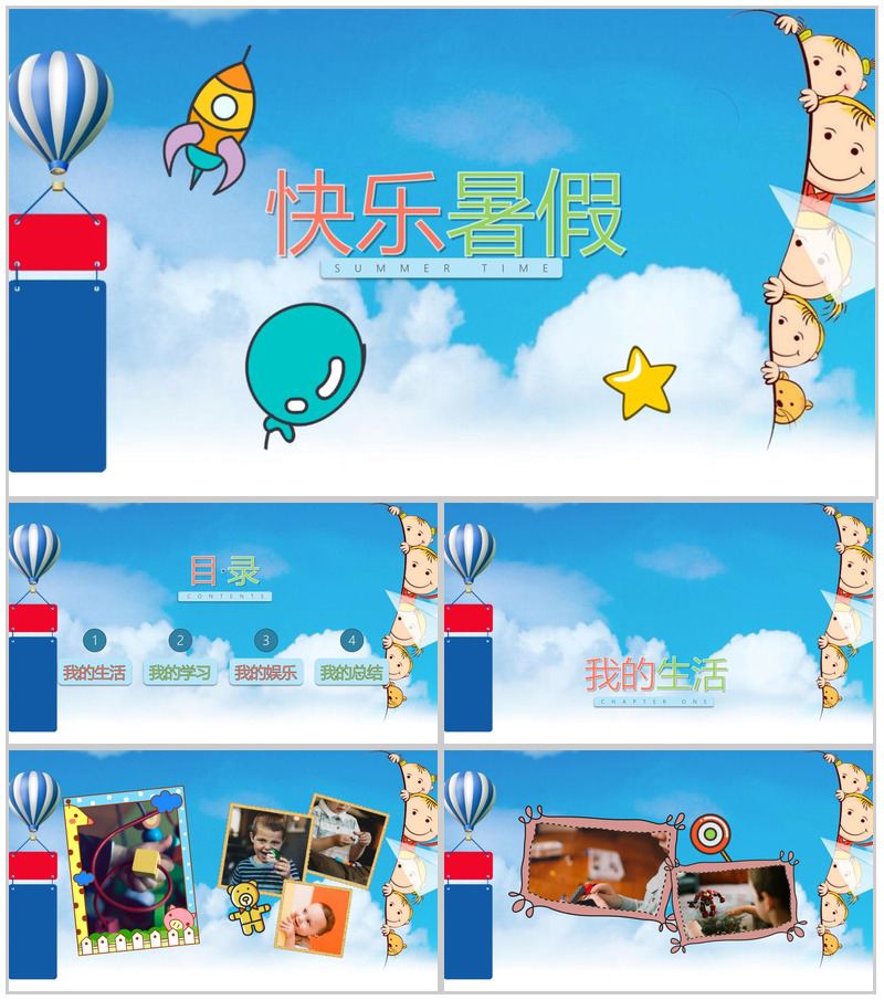蓝色快乐暑假儿童成长相册PPT模板-办公资源网