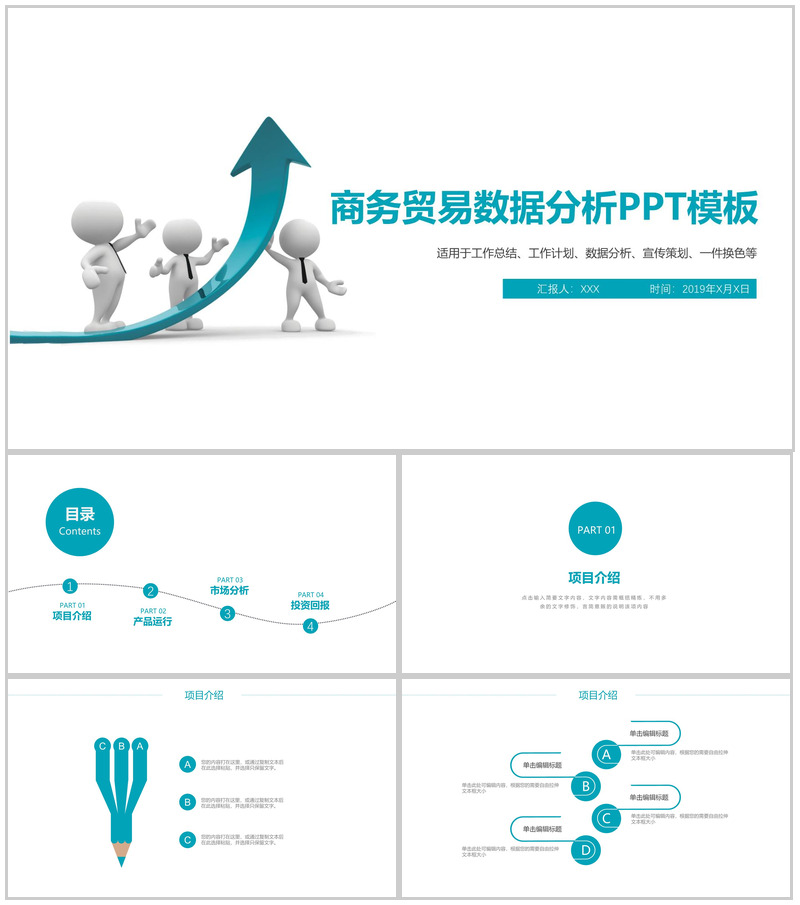 清新简约数据分析工作总结PPT模板-办公资源网