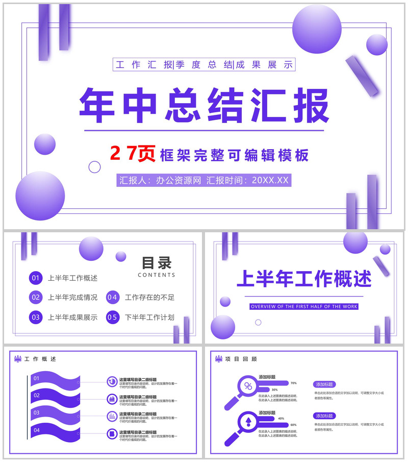 唯美简约炫酷科技年终总结工作汇报PPT模板-办公资源网