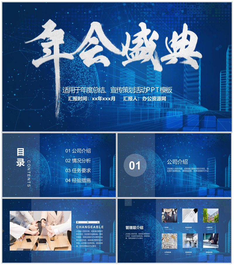 蓝色商务风公司年会盛典年度总结汇报PPT模板-办公资源网