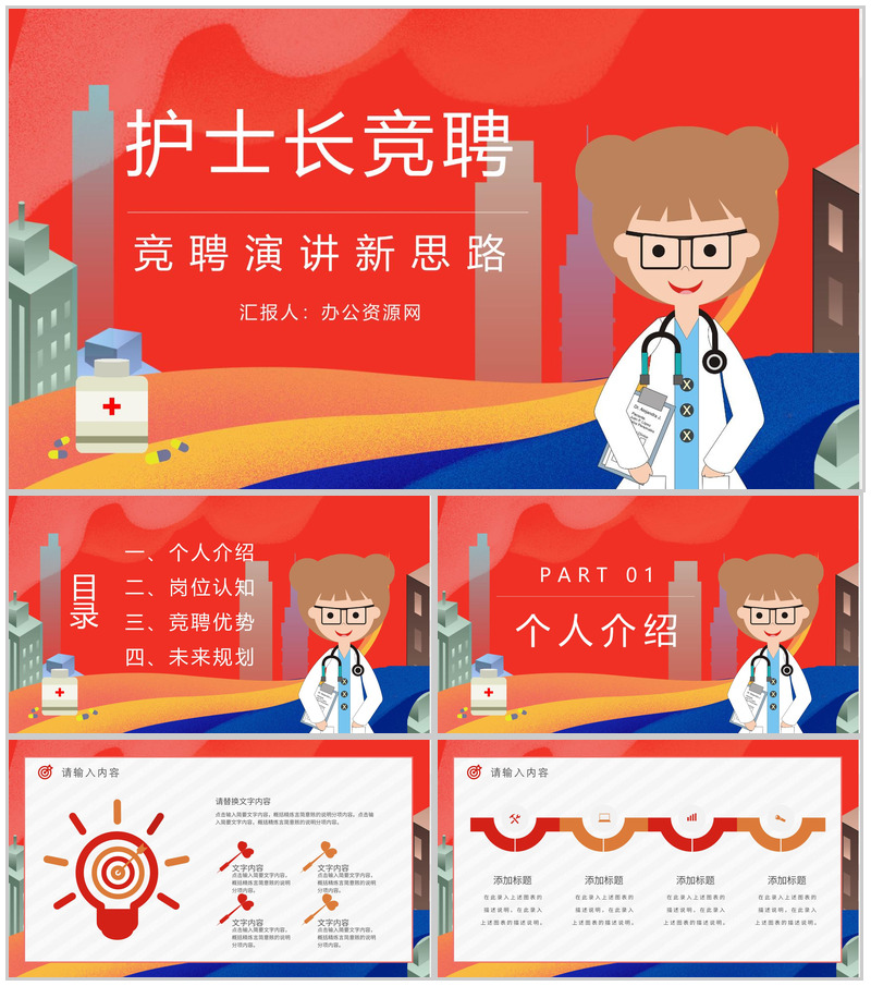 晋升演讲手术科护士长竞聘述职报告工作汇报PPT模板-办公资源网